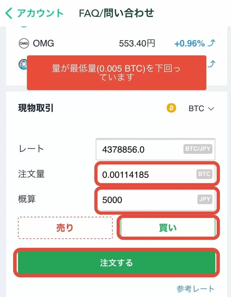 初心者向け】スマホで超簡単！ビットコインの買い方＆安く買う方法を解説【コインチェック】│NFT GAME FUN │ NFTゲームで楽しむ＆稼ぐ