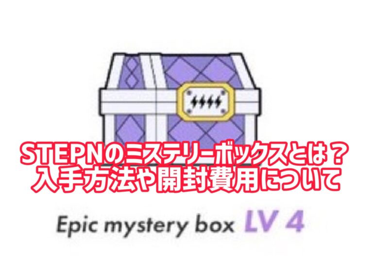 stepn mystery box